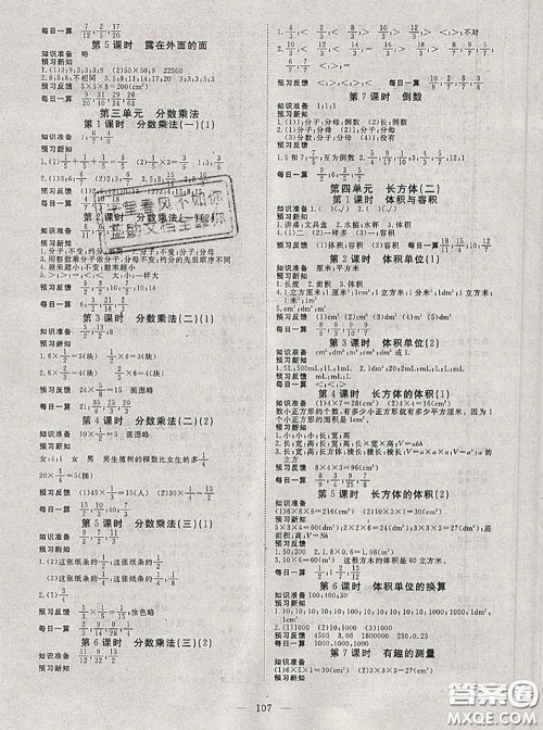 2020新版351高效课堂导学案五年级数学下册北师版答案 2020新版351高效课堂导学案五年级数学下册北师版答案