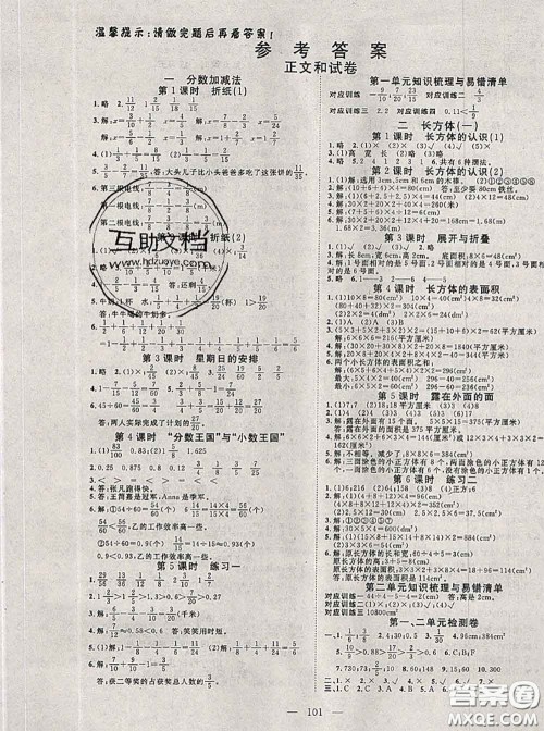 2020新版351高效课堂导学案五年级数学下册北师版答案 2020新版351高效课堂导学案五年级数学下册北师版答案
