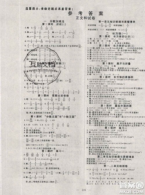 2020新版351高效课堂导学案五年级数学下册北师版答案