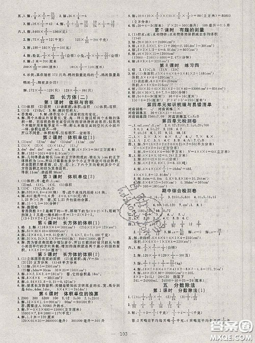 2020新版351高效课堂导学案五年级数学下册北师版答案