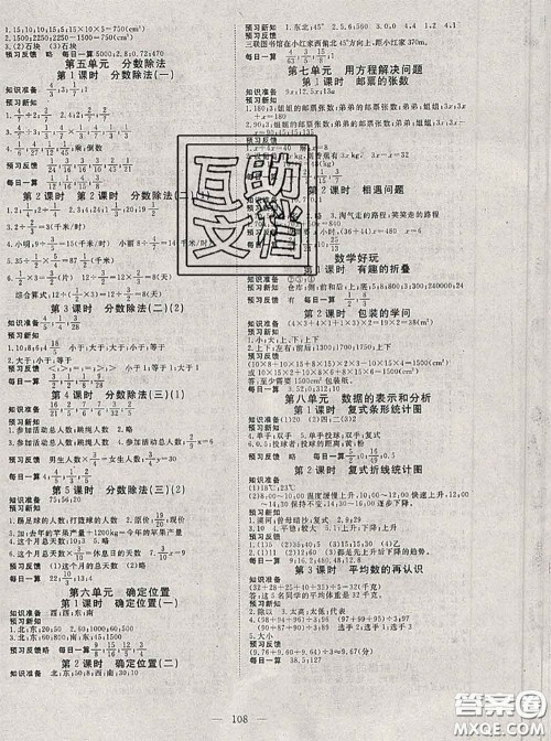 2020新版351高效课堂导学案五年级数学下册北师版答案