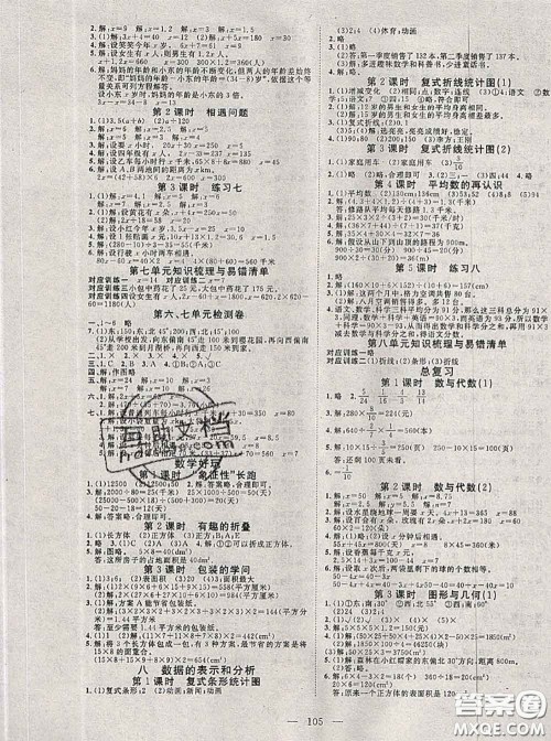 2020新版351高效课堂导学案五年级数学下册北师版答案 2020新版351高效课堂导学案五年级数学下册北师版答案