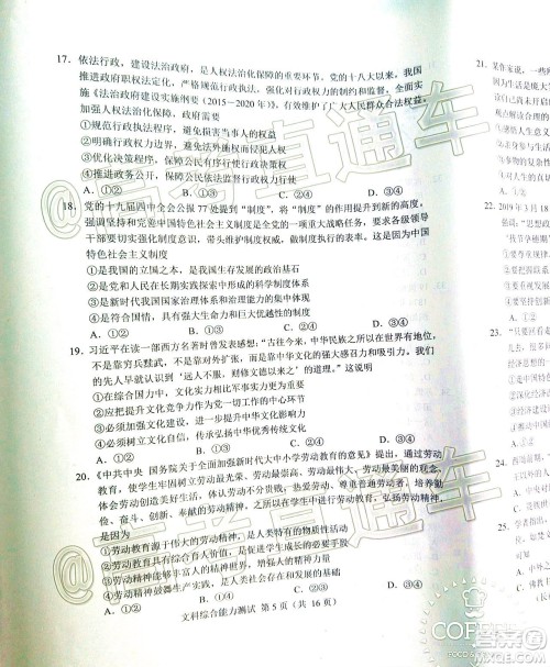 长春市2020届高三质量监测四文科综合试题及答案 长春市2020届高三质量监测四文科综合试题及答案