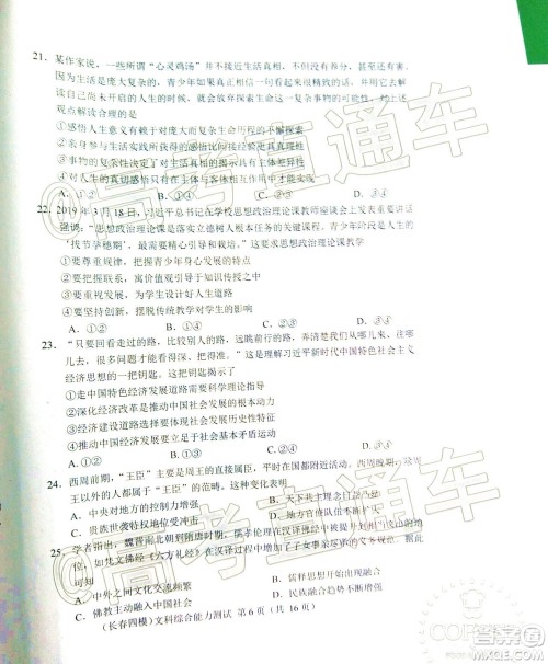 长春市2020届高三质量监测四文科综合试题及答案 长春市2020届高三质量监测四文科综合试题及答案