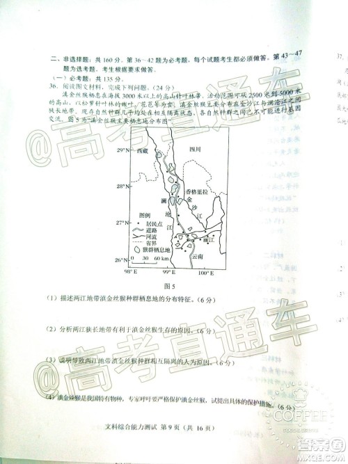 长春市2020届高三质量监测四文科综合试题及答案 长春市2020届高三质量监测四文科综合试题及答案