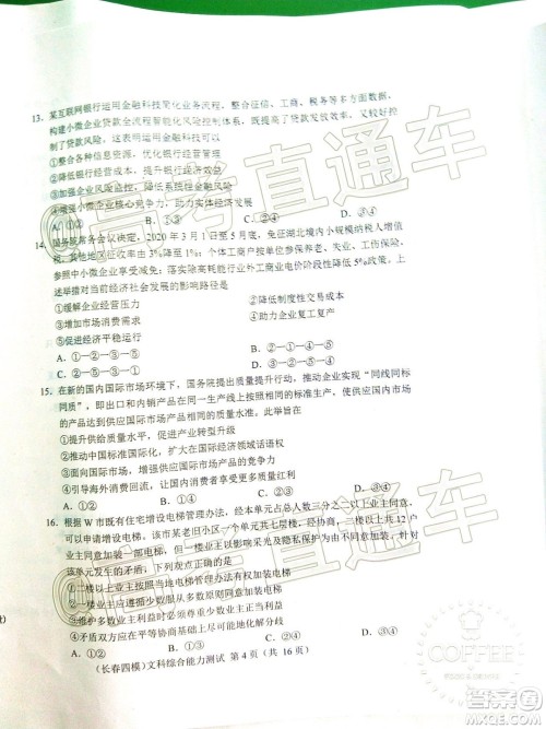长春市2020届高三质量监测四文科综合试题及答案 长春市2020届高三质量监测四文科综合试题及答案