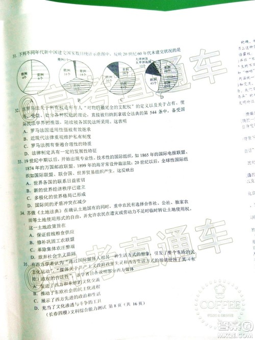 长春市2020届高三质量监测四文科综合试题及答案 长春市2020届高三质量监测四文科综合试题及答案