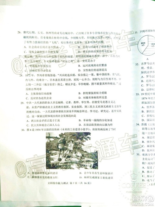 长春市2020届高三质量监测四文科综合试题及答案 长春市2020届高三质量监测四文科综合试题及答案