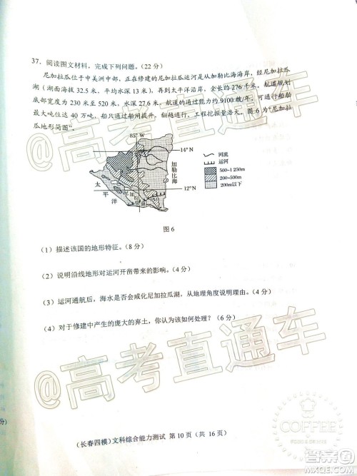 长春市2020届高三质量监测四文科综合试题及答案 长春市2020届高三质量监测四文科综合试题及答案
