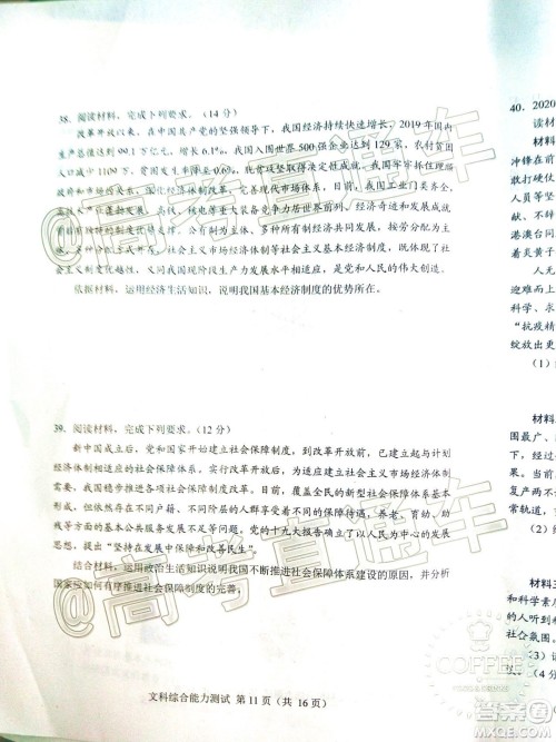 长春市2020届高三质量监测四文科综合试题及答案 长春市2020届高三质量监测四文科综合试题及答案