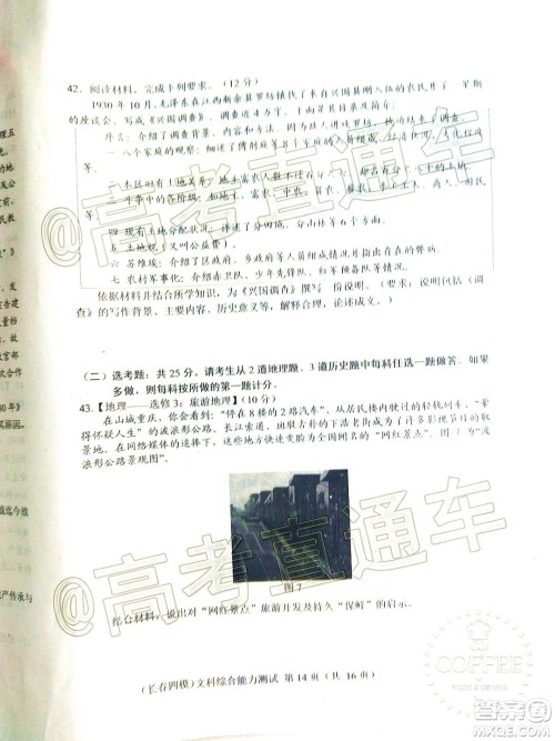 长春市2020届高三质量监测四文科综合试题及答案 长春市2020届高三质量监测四文科综合试题及答案