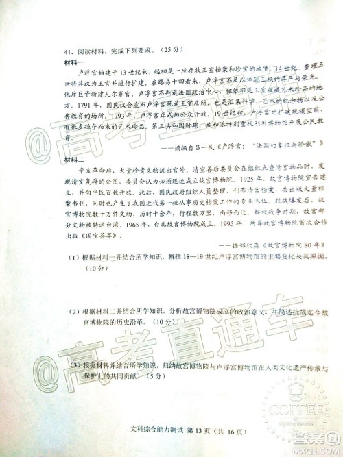 长春市2020届高三质量监测四文科综合试题及答案 长春市2020届高三质量监测四文科综合试题及答案