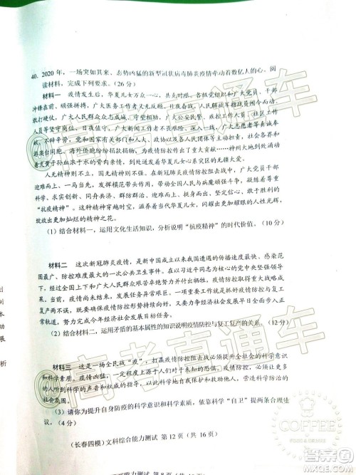 长春市2020届高三质量监测四文科综合试题及答案 长春市2020届高三质量监测四文科综合试题及答案