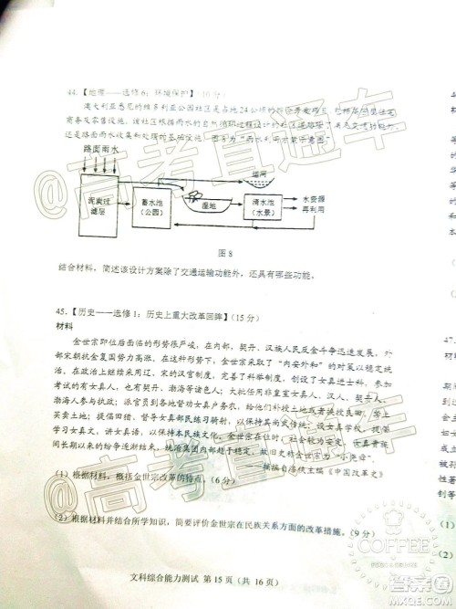 长春市2020届高三质量监测四文科综合试题及答案 长春市2020届高三质量监测四文科综合试题及答案