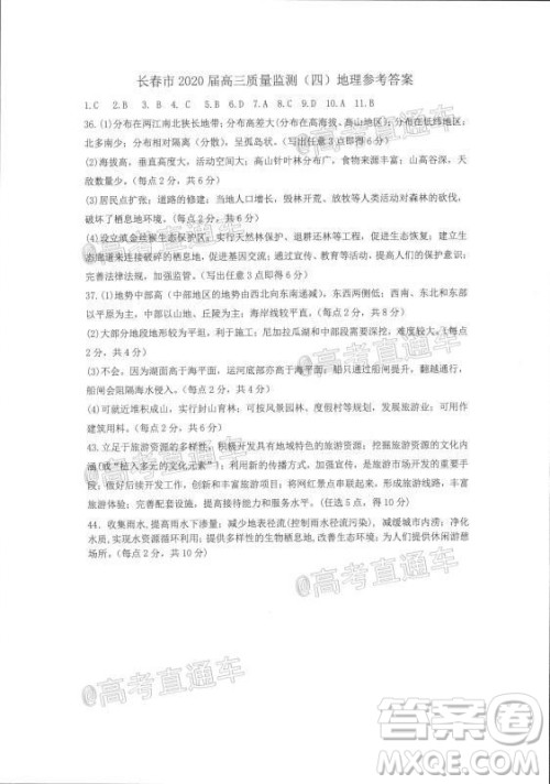 长春市2020届高三质量监测四文科综合试题及答案 长春市2020届高三质量监测四文科综合试题及答案