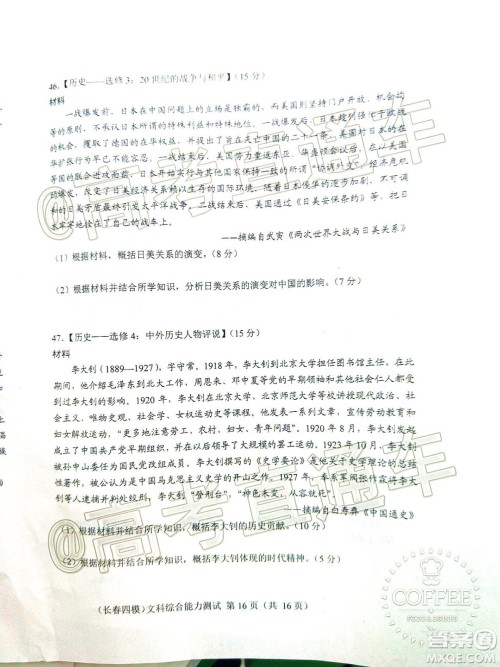 长春市2020届高三质量监测四文科综合试题及答案 长春市2020届高三质量监测四文科综合试题及答案