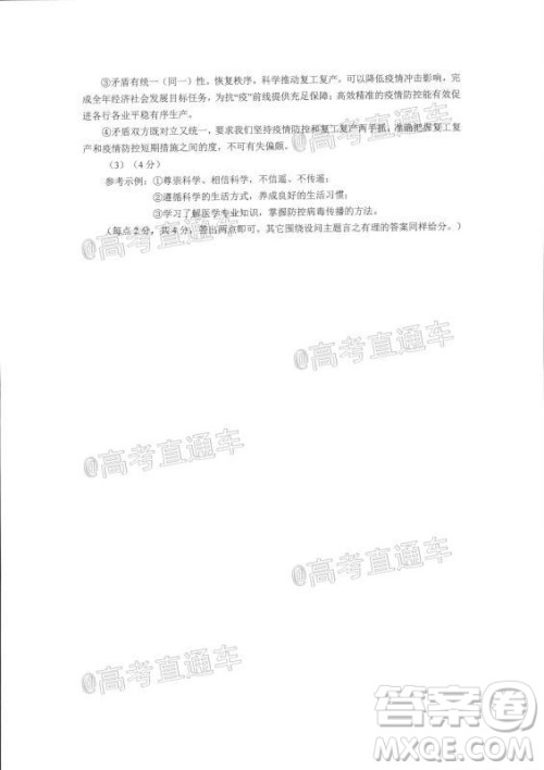长春市2020届高三质量监测四文科综合试题及答案 长春市2020届高三质量监测四文科综合试题及答案