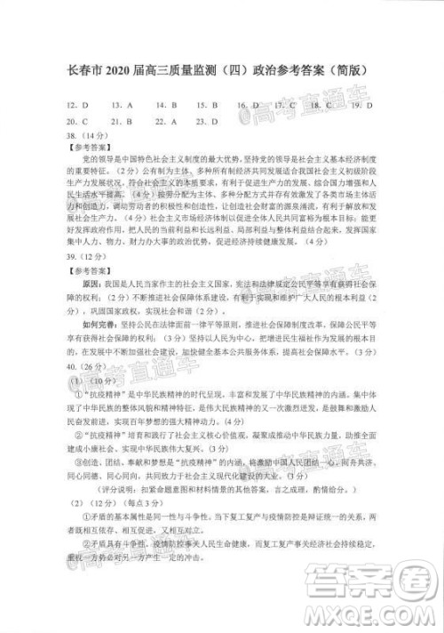 长春市2020届高三质量监测四文科综合试题及答案 长春市2020届高三质量监测四文科综合试题及答案
