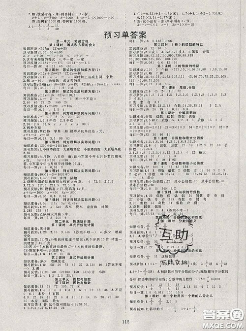 2020新版351高效课堂导学案五年级数学下册苏教版答案 2020新版351高效课堂导学案五年级数学下册苏教版答案