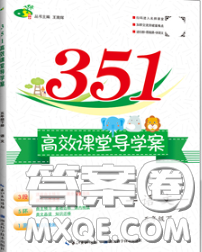 2020新版351高效课堂导学案五年级语文下册人教版答案