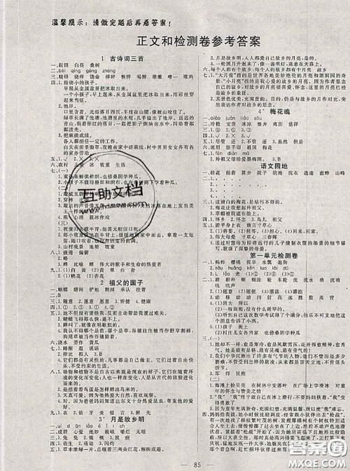 2020新版351高效课堂导学案五年级语文下册人教版答案 2020新版351高效课堂导学案五年级语文下册人教版答案