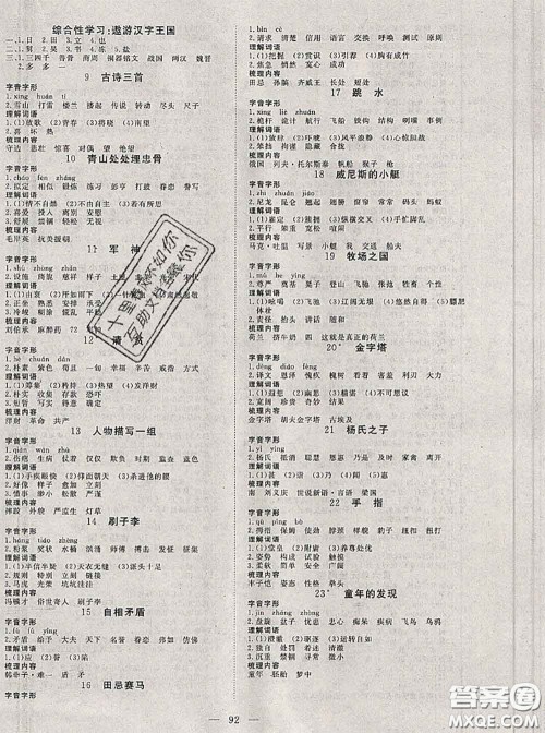 2020新版351高效课堂导学案五年级语文下册人教版答案