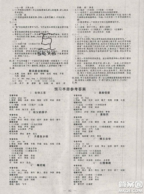 2020新版351高效课堂导学案五年级语文下册人教版答案 2020新版351高效课堂导学案五年级语文下册人教版答案