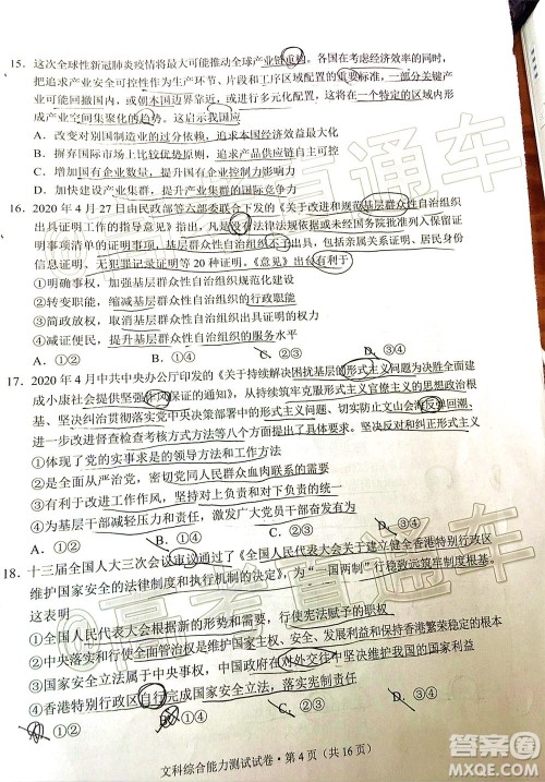 昆明市2020届三诊一模高考模拟考试文科综合试题及答案 昆明市2020届三诊一模高考模拟考试文科综合试题及答案