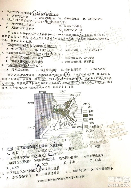 昆明市2020届三诊一模高考模拟考试文科综合试题及答案