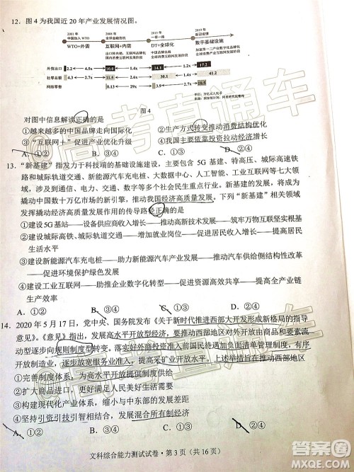 昆明市2020届三诊一模高考模拟考试文科综合试题及答案 昆明市2020届三诊一模高考模拟考试文科综合试题及答案