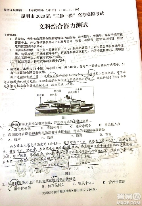 昆明市2020届三诊一模高考模拟考试文科综合试题及答案 昆明市2020届三诊一模高考模拟考试文科综合试题及答案