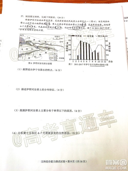 昆明市2020届三诊一模高考模拟考试文科综合试题及答案