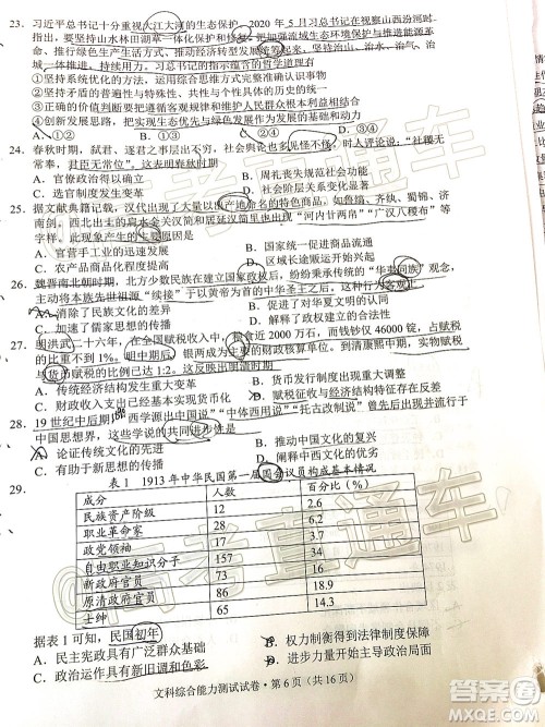 昆明市2020届三诊一模高考模拟考试文科综合试题及答案