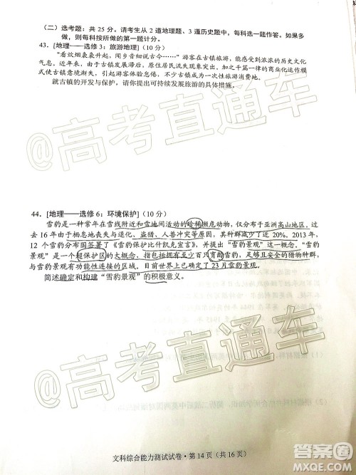 昆明市2020届三诊一模高考模拟考试文科综合试题及答案 昆明市2020届三诊一模高考模拟考试文科综合试题及答案