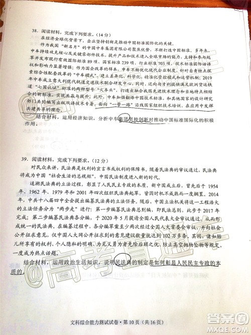 昆明市2020届三诊一模高考模拟考试文科综合试题及答案 昆明市2020届三诊一模高考模拟考试文科综合试题及答案