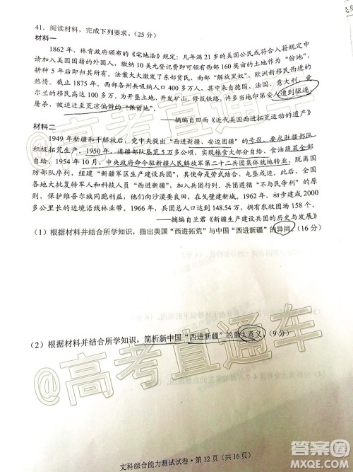昆明市2020届三诊一模高考模拟考试文科综合试题及答案 昆明市2020届三诊一模高考模拟考试文科综合试题及答案