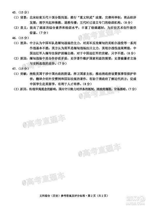 昆明市2020届三诊一模高考模拟考试文科综合试题及答案 昆明市2020届三诊一模高考模拟考试文科综合试题及答案