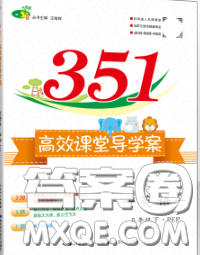 2020新版351高效课堂导学案五年级英语下册人教版答案