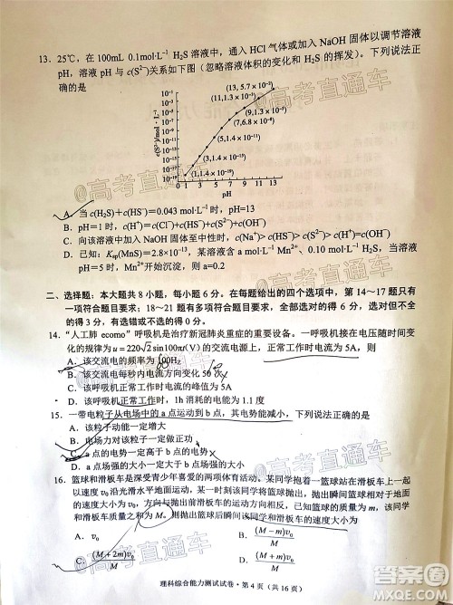 昆明市2020届三诊一模高考模拟考试理科综合试题及答案 昆明市2020届三诊一模高考模拟考试理科综合试题及答案
