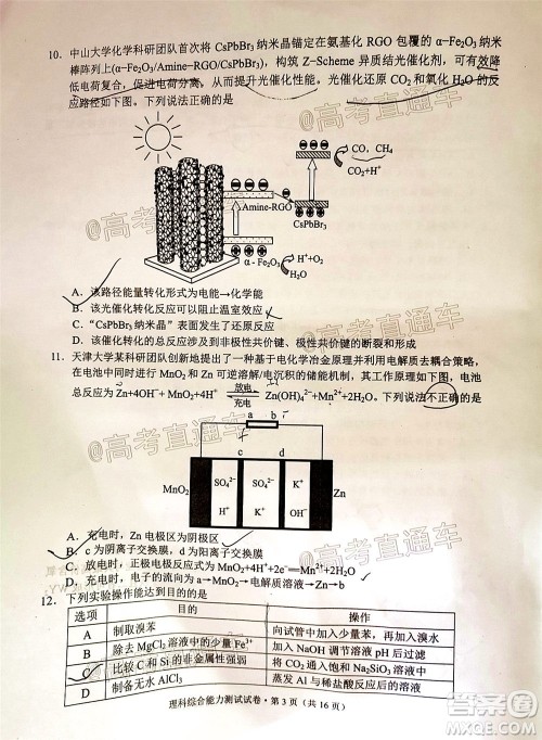 昆明市2020届三诊一模高考模拟考试理科综合试题及答案