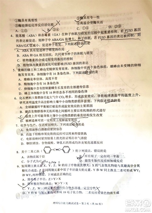 昆明市2020届三诊一模高考模拟考试理科综合试题及答案 昆明市2020届三诊一模高考模拟考试理科综合试题及答案
