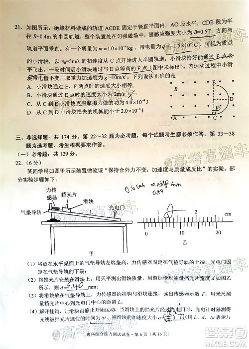 昆明市2020届三诊一模高考模拟考试理科综合试题及答案