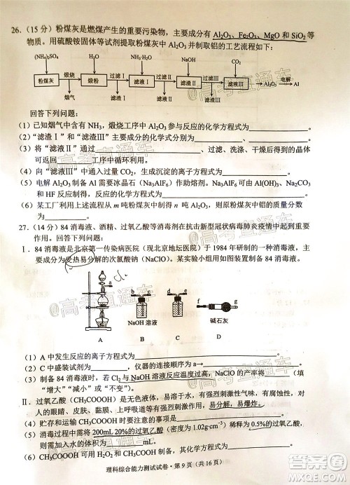 昆明市2020届三诊一模高考模拟考试理科综合试题及答案