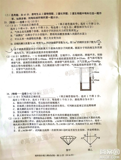 昆明市2020届三诊一模高考模拟考试理科综合试题及答案