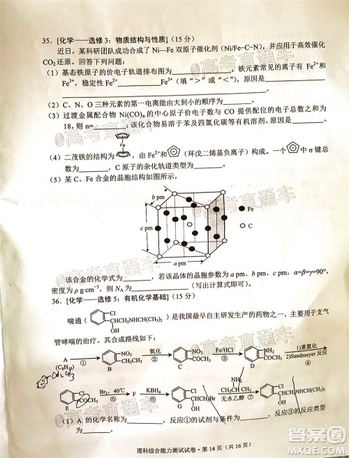 昆明市2020届三诊一模高考模拟考试理科综合试题及答案