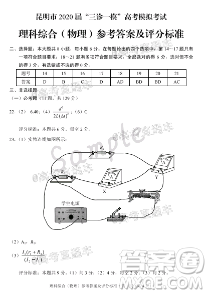 昆明市2020届三诊一模高考模拟考试理科综合试题及答案