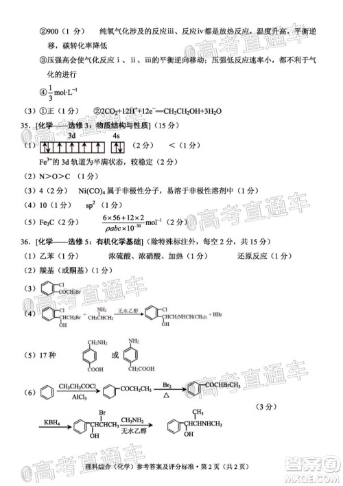 昆明市2020届三诊一模高考模拟考试理科综合试题及答案