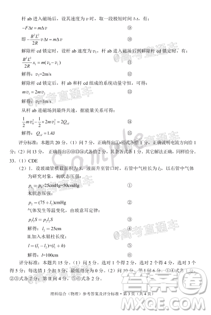 昆明市2020届三诊一模高考模拟考试理科综合试题及答案