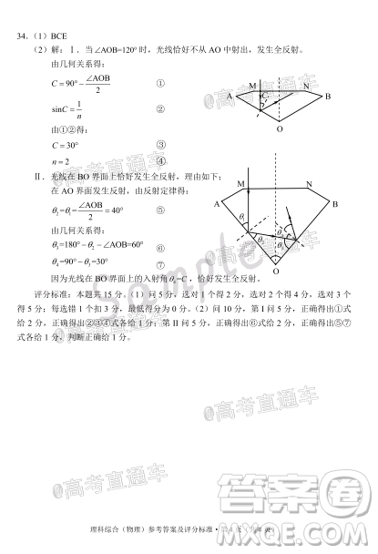 昆明市2020届三诊一模高考模拟考试理科综合试题及答案