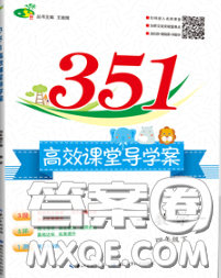 2020新版351高效课堂导学案四年级数学下册人教版答案